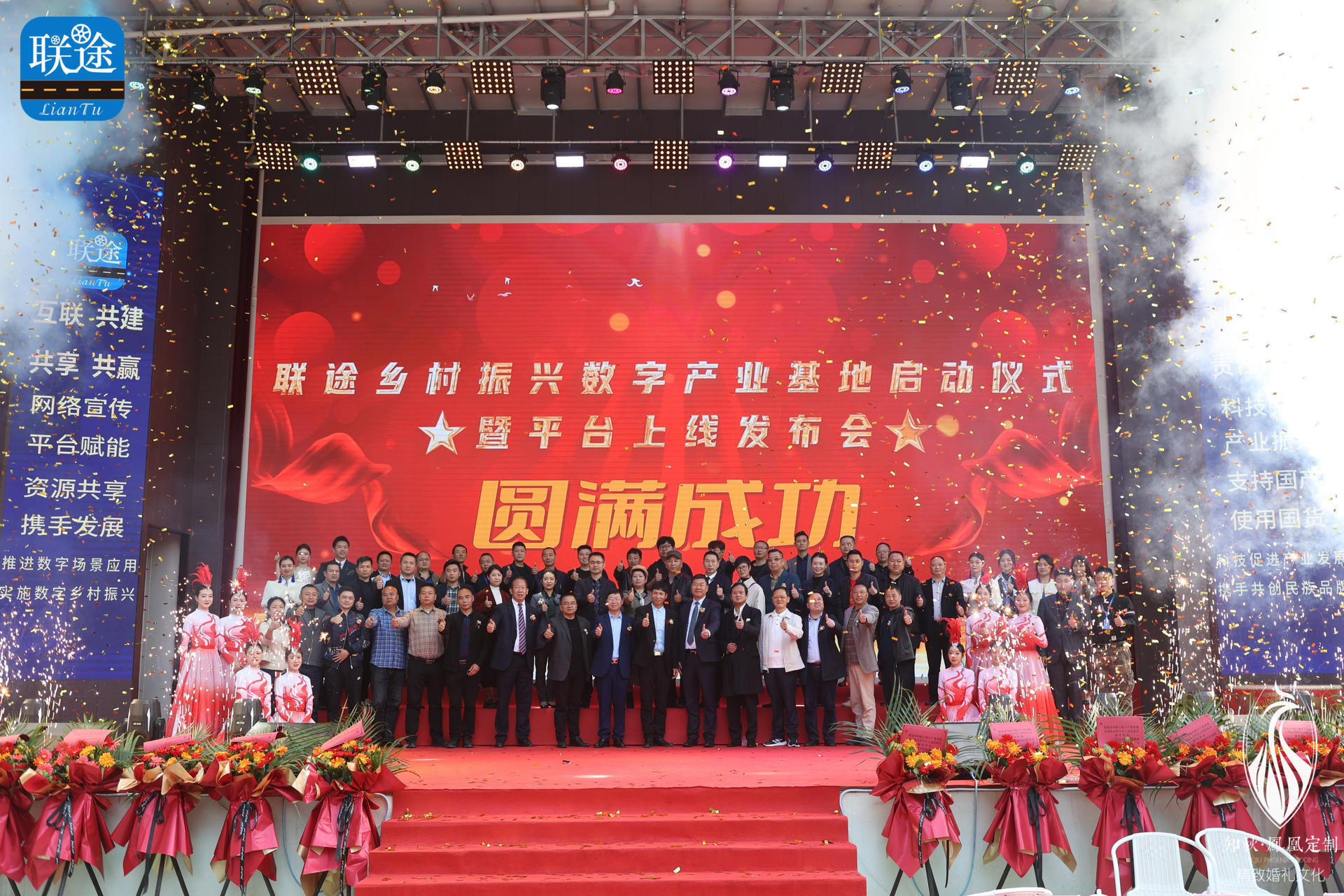 聯(lián)途鄉(xiāng)村振興數(shù)字產(chǎn)業(yè)基地啟動(dòng)儀式暨平臺(tái)上線(xiàn)發(fā)布會(huì)